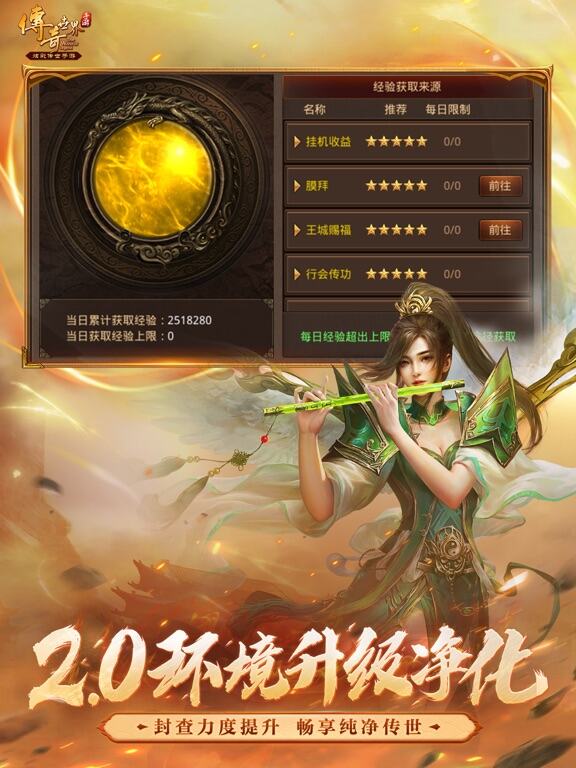 传奇世界游戏截图