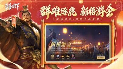 鸿图之下游戏截图