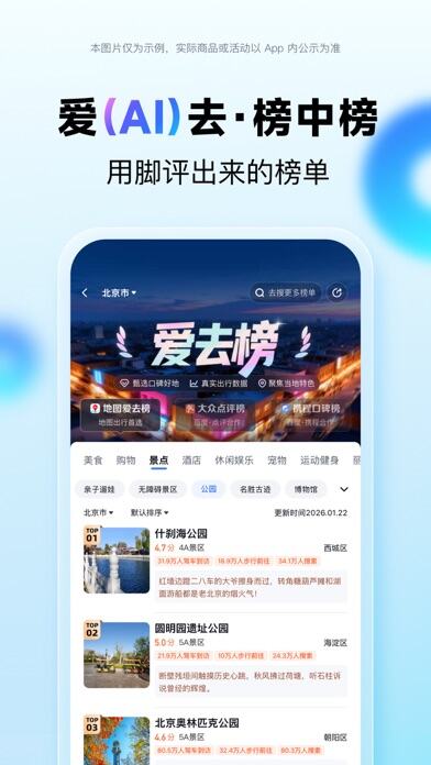 百度地图应用截图