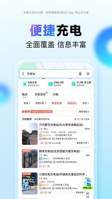 百度地图应用截图