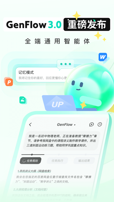 百度文库应用截图