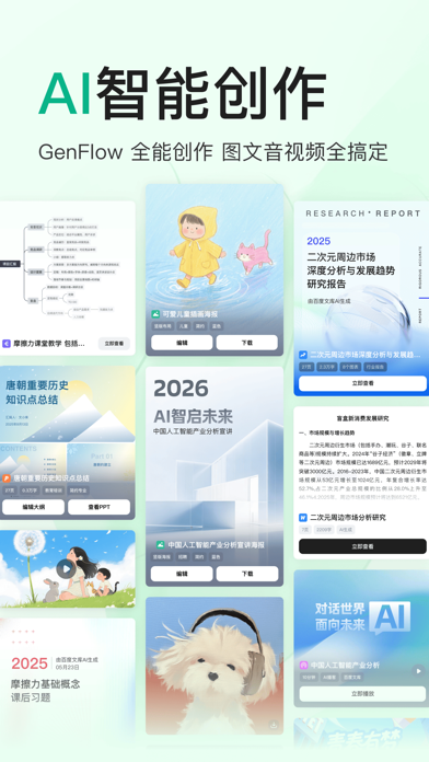 百度文库应用截图