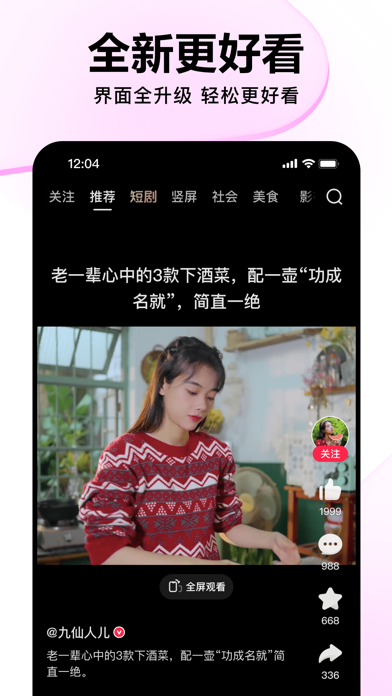 好看视频应用截图