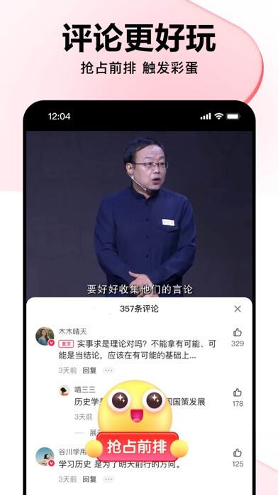 好看视频应用截图