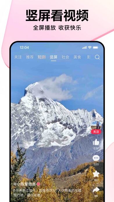 好看视频应用截图