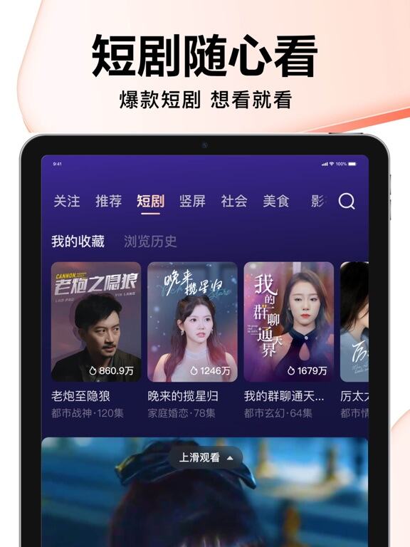 好看视频应用截图