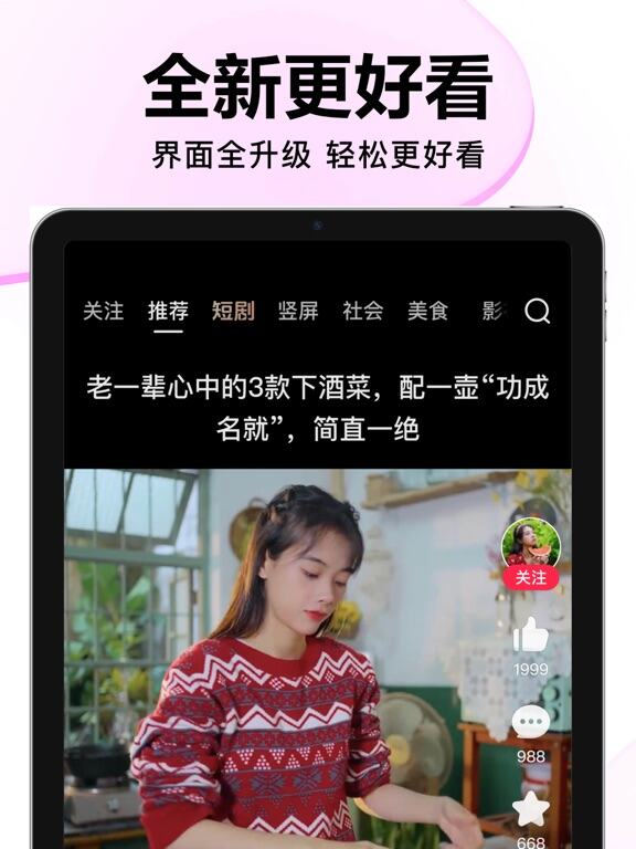 好看视频应用截图