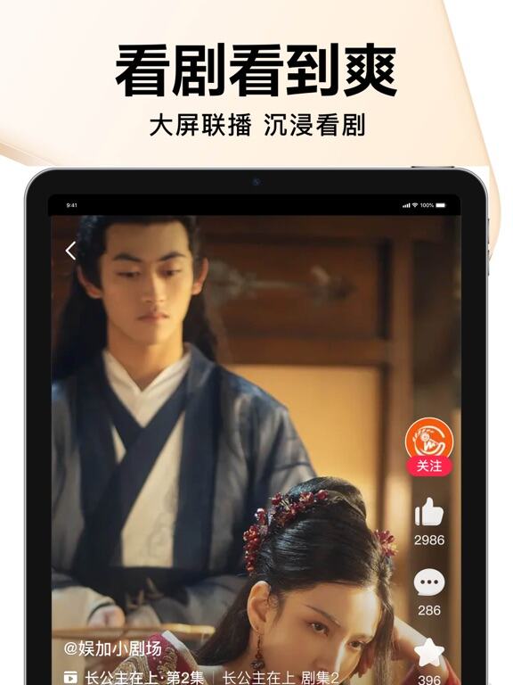 好看视频应用截图