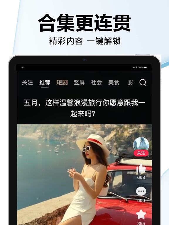 好看视频应用截图