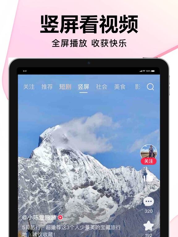 好看视频应用截图