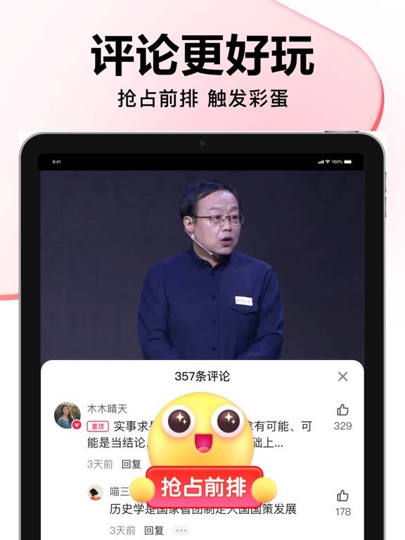 好看视频应用截图