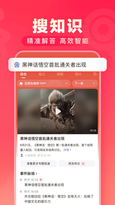 百度极速版应用截图