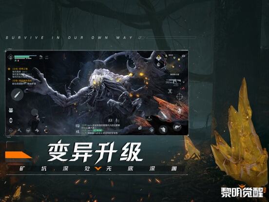 黎明觉醒：生机游戏截图