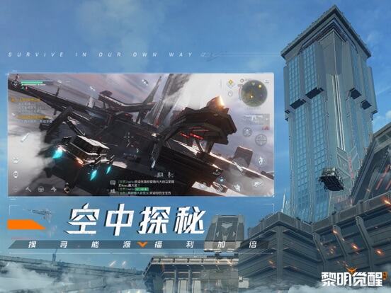 黎明觉醒：生机游戏截图