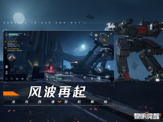 黎明觉醒：生机游戏截图