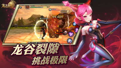 龙之谷2游戏截图