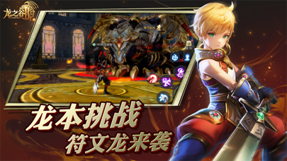 龙之谷2游戏截图