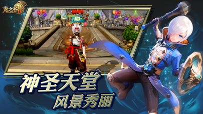 龙之谷2游戏截图