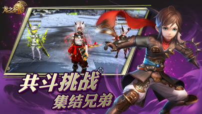 龙之谷2游戏截图