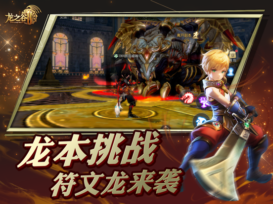 龙之谷2游戏截图