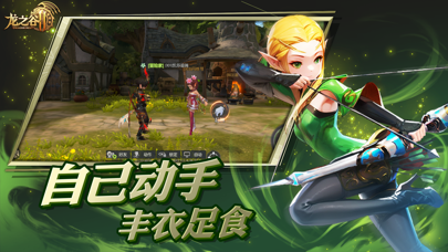 龙之谷2游戏截图