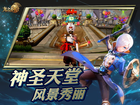 龙之谷2游戏截图