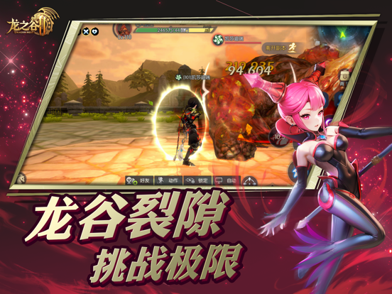 龙之谷2游戏截图