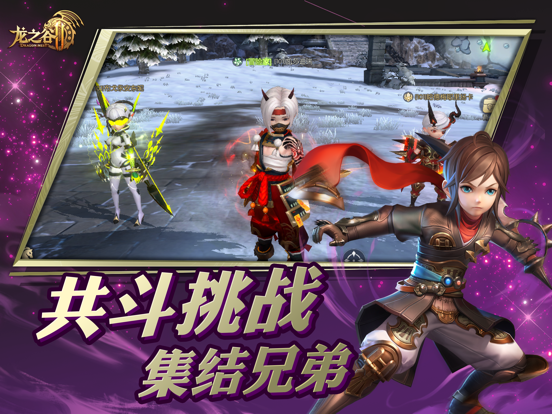 龙之谷2游戏截图