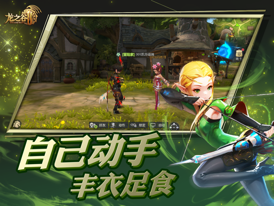 龙之谷2游戏截图