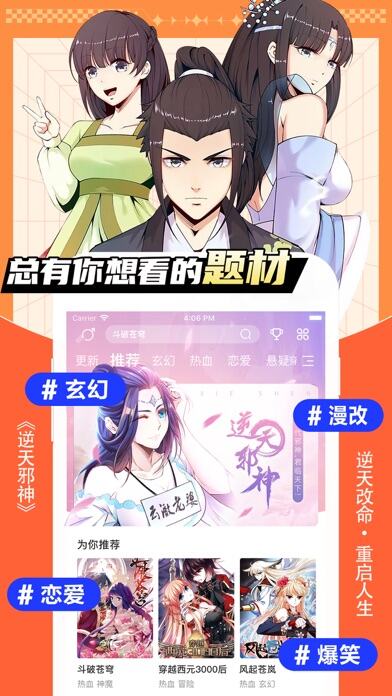 飒漫画应用截图