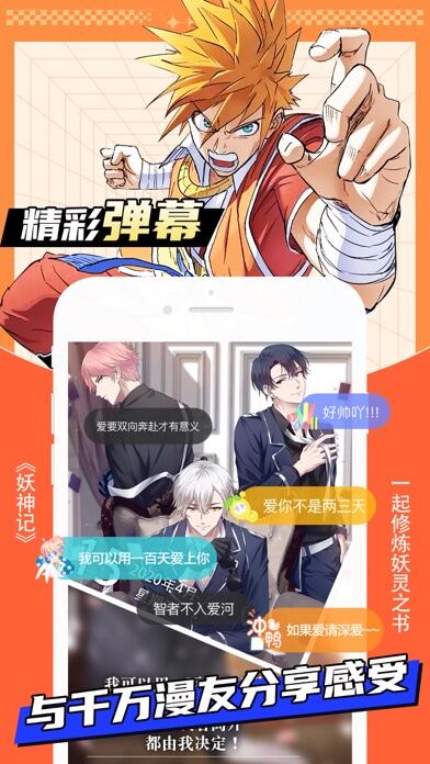 飒漫画应用截图