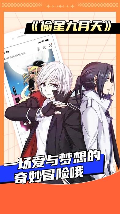 飒漫画应用截图