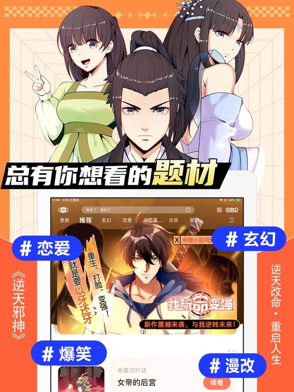 飒漫画应用截图