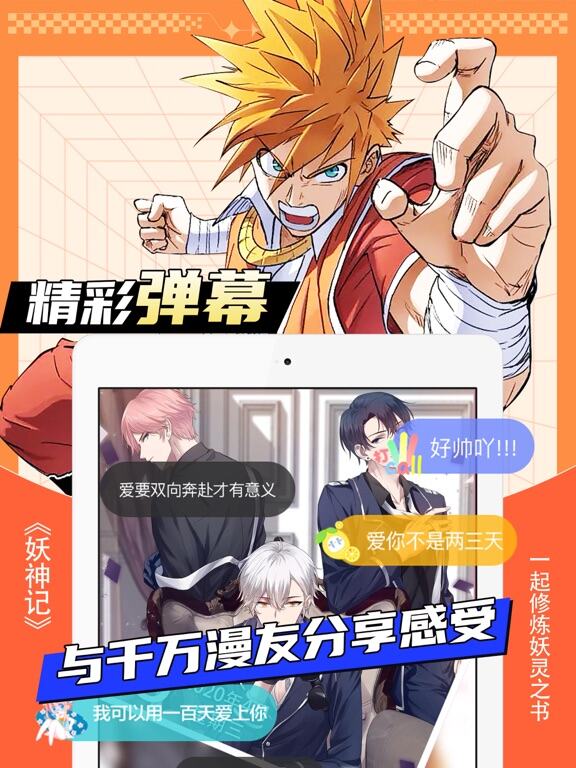 飒漫画应用截图