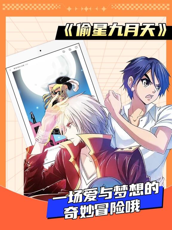 飒漫画应用截图