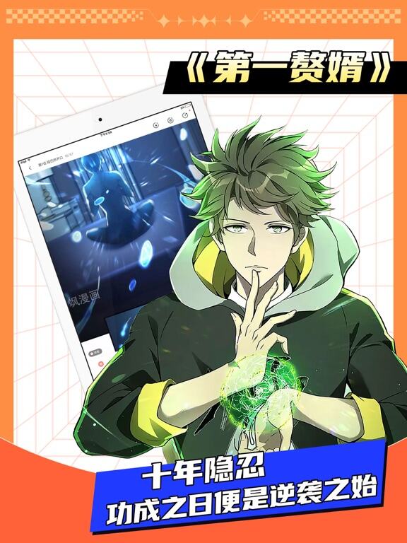 飒漫画应用截图