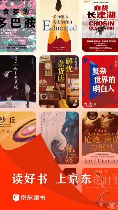 京东读书应用截图