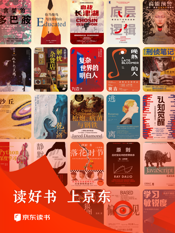 京东读书应用截图