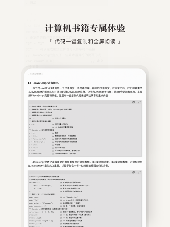 京东读书应用截图