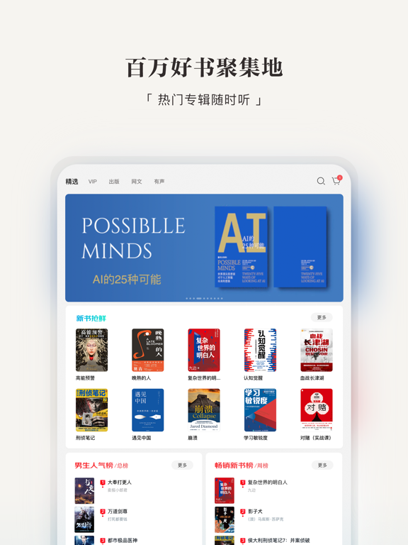 京东读书应用截图