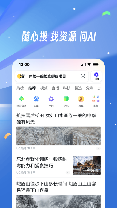 UC浏览器应用截图
