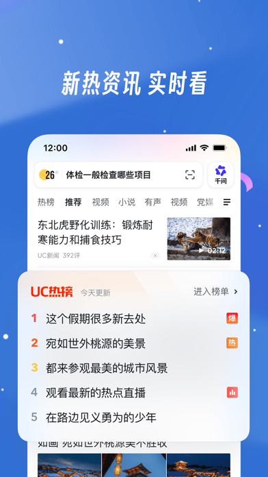 UC浏览器应用截图
