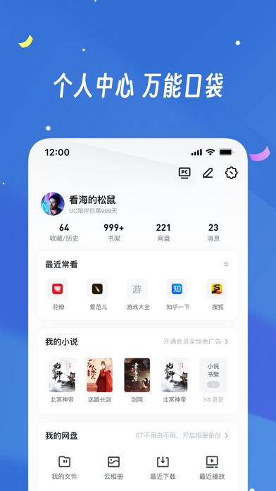 UC浏览器应用截图