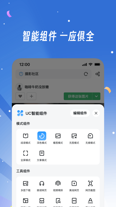 UC浏览器应用截图