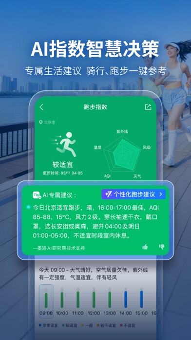 墨迹天气应用截图