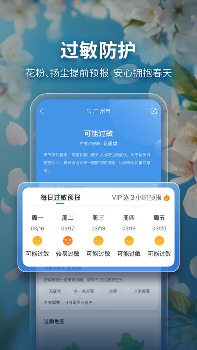 墨迹天气应用截图