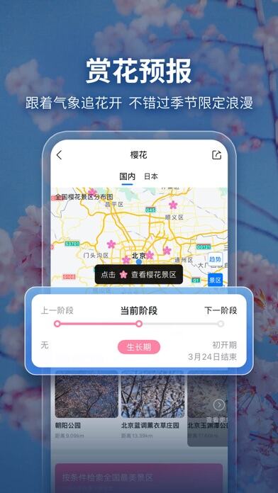 墨迹天气应用截图