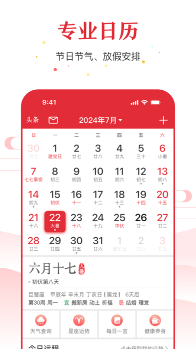 万年历应用截图