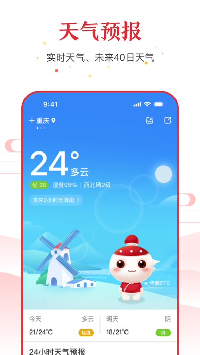 万年历应用截图