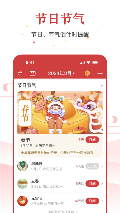 万年历应用截图